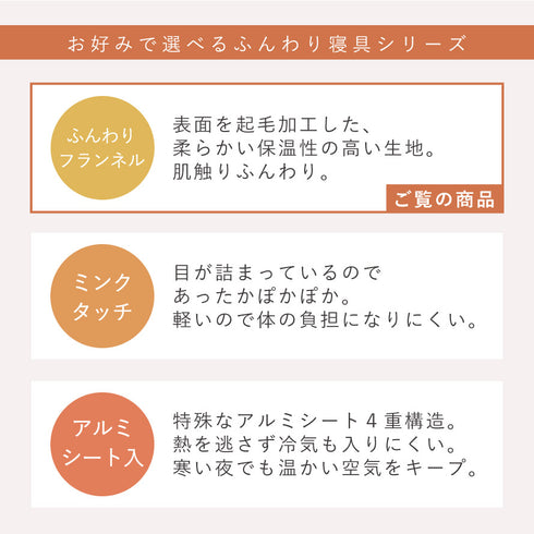 ふんわりフランネル あったか衿カバー シングル.|s10